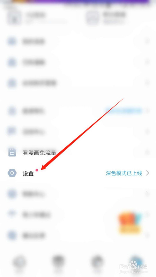 哔哩哔哩漫画如何关掉深色背景颜色跟随系统