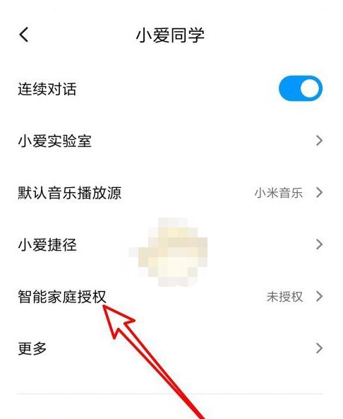 米家怎么添加小爱同学?米家添加小爱同学的方法教程截图