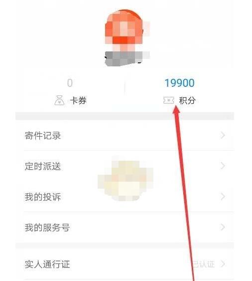 菜鸟裹裹怎么获得积分?菜鸟裹裹获得积分的方法教程截图