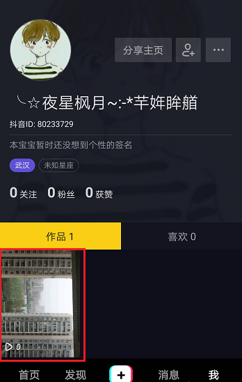 在抖音中删除自己视频的方法今天分享。