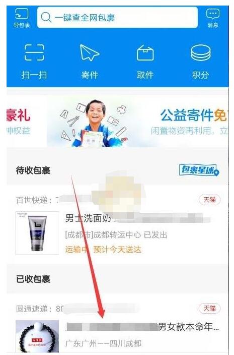 菜鸟裹裹怎么获得积分?菜鸟裹裹获得积分的方法教程截图