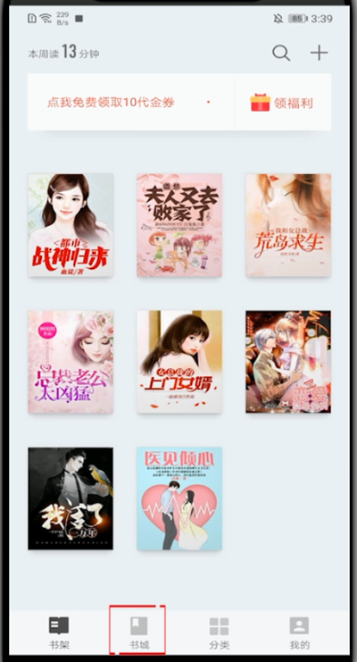 掌阅怎么开免费阅读模式?掌阅开免费阅读模式的方法截图