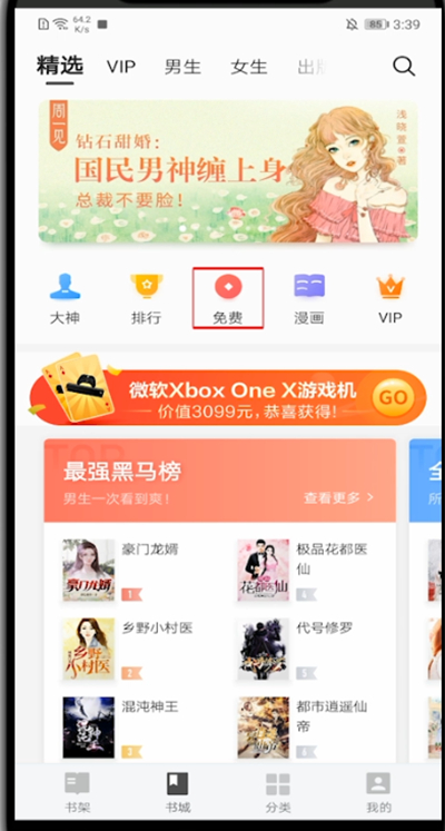 掌阅怎么开免费阅读模式?掌阅开免费阅读模式的方法截图