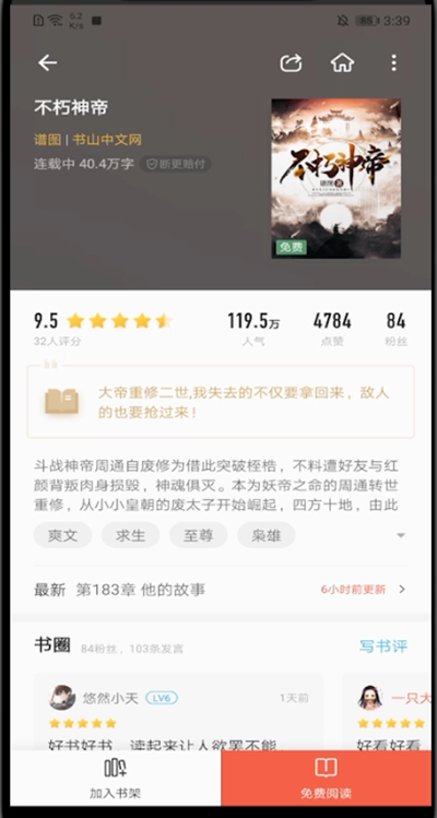 掌阅怎么开免费阅读模式?掌阅开免费阅读模式的方法截图