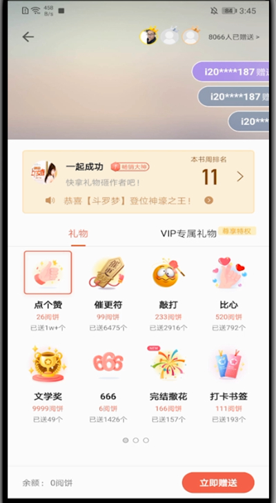 掌阅怎么打赏作者?掌阅中打赏作者的详细讲解截图