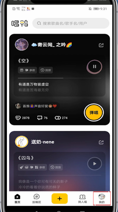唱鸭怎么找到自己唱的?唱鸭找到自己唱的简单步骤截图