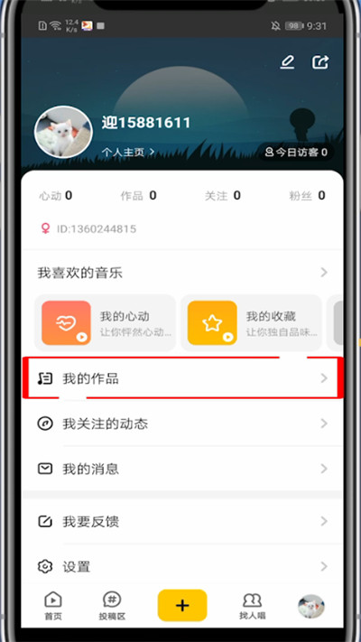 唱鸭怎么找到自己唱的?唱鸭找到自己唱的简单步骤截图