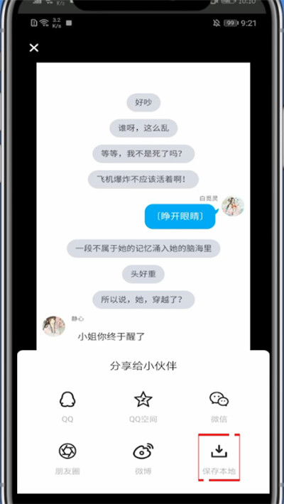 快点怎么下载里面的书?快点中下载里面的书方法截图