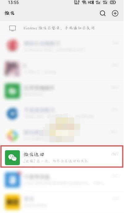 微信运动不与他排行怎么恢复?微信恢复运动不与他排行的方法截图