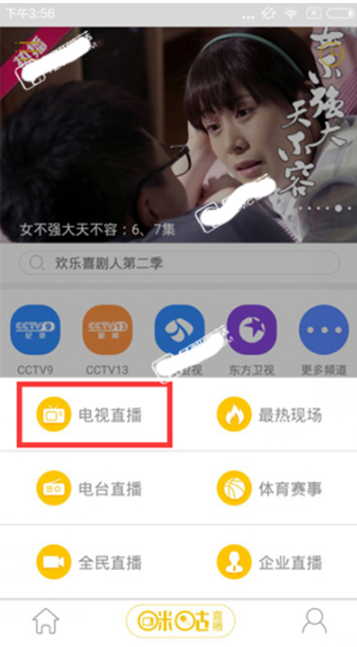 咪咕直播中观看电视直播的图文教程截图