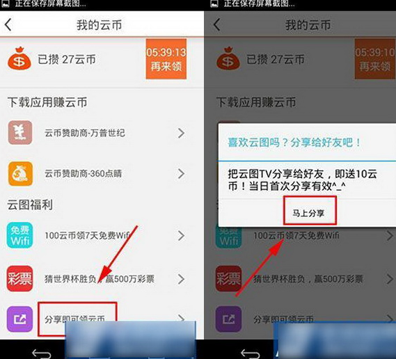 云图TV赚取云币的技巧我来教你截图