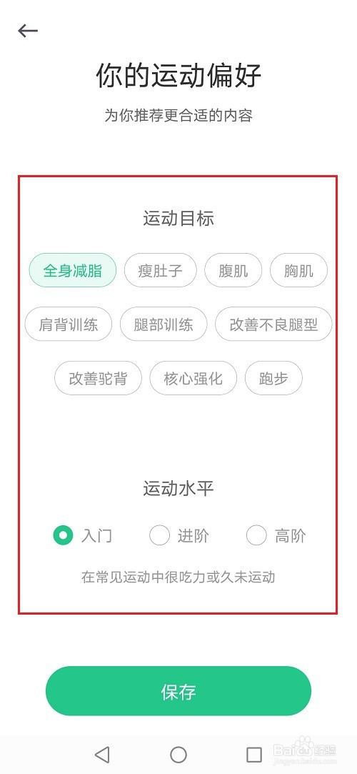 keep如何设置运动目标和运动水平