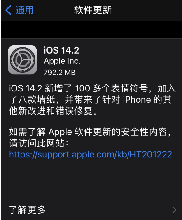 1604633599527140.png ios14.2怎么降级到ios14