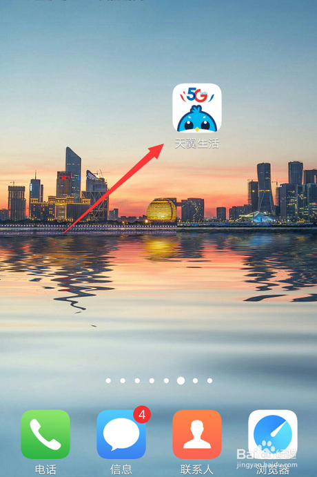 今天说说天翼生活如何查接触风险。