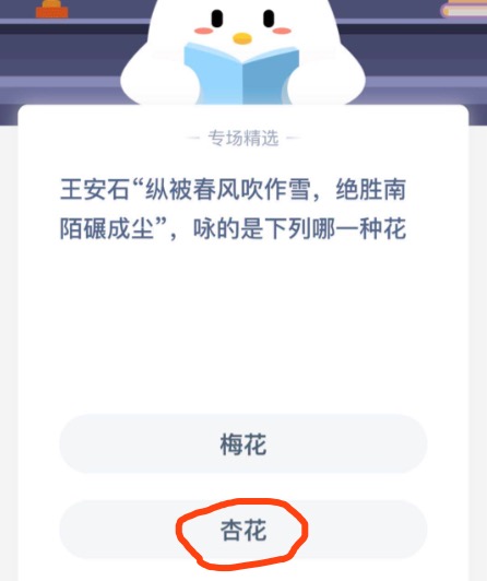 我来教你王安石纵被春风吹作雪绝胜南陌碾成尘咏的是下列哪一种花。
