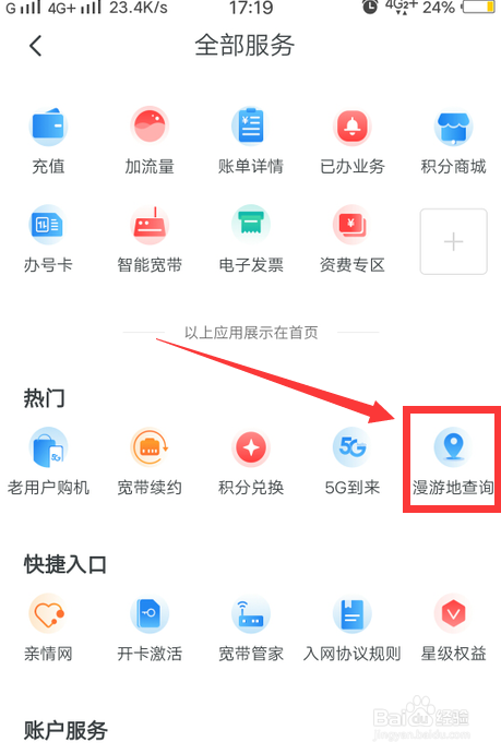 天翼生活如何查接触风险