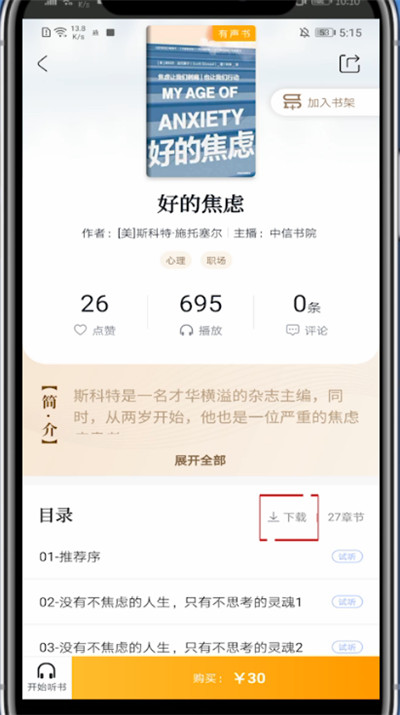 十点读书怎么缓存?十点读书中缓存的操作方法截图