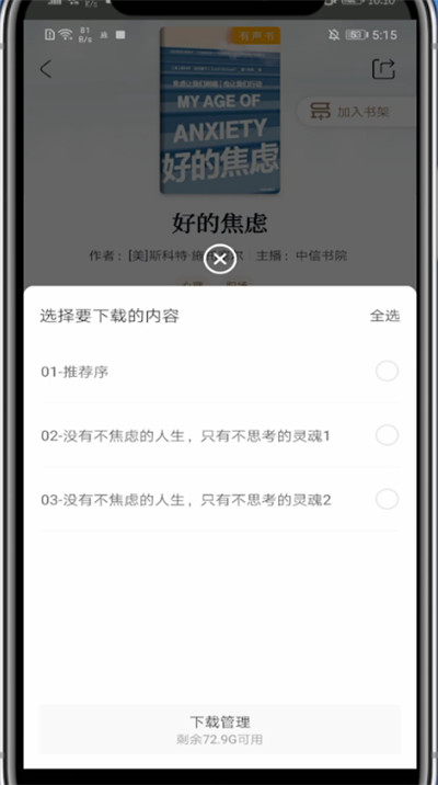 十点读书怎么缓存?十点读书中缓存的操作方法截图