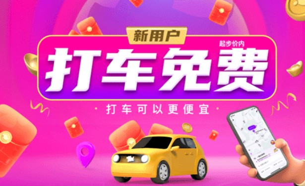 花小猪打车为什么便宜?花小猪打车便宜的原因详细介绍截图