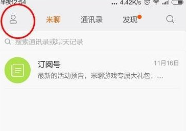 米聊聊天中修改背景的具体步骤截图