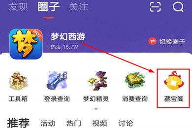 网易大神APP怎么看藏宝阁?网易大神两大平台梦幻联动方法截图