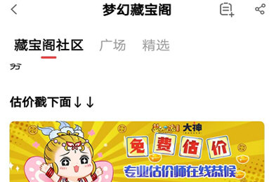 网易大神APP怎么看藏宝阁?网易大神两大平台梦幻联动方法截图