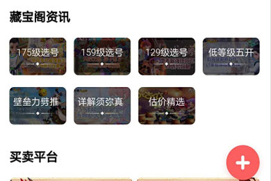 网易大神APP怎么看藏宝阁?网易大神两大平台梦幻联动方法截图