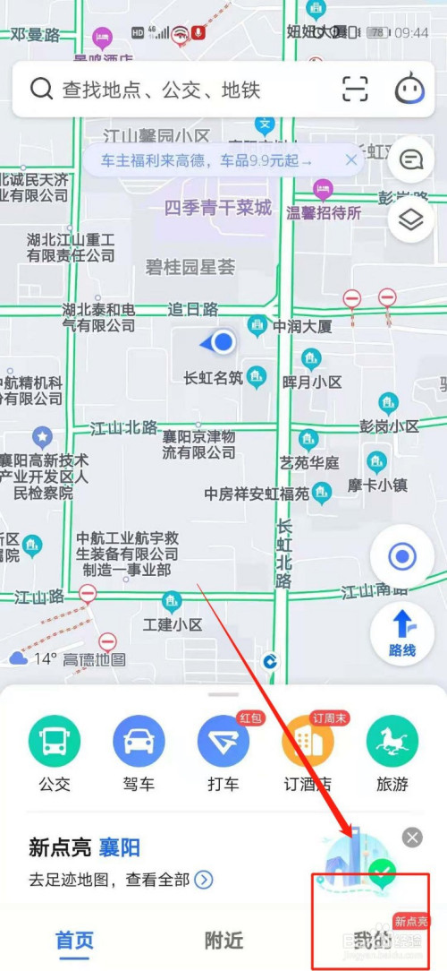 今天分享高德地图家人地图如何关掉家人可看到我的电量。