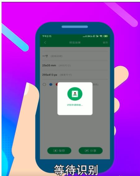 智能证件照相机中制作证件照简单方法截图