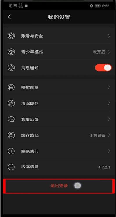 南瓜电影怎么切换账号?南瓜电影中切换账号的简单方法截图