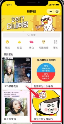 微信制作社会人头像的妙招今天分享。