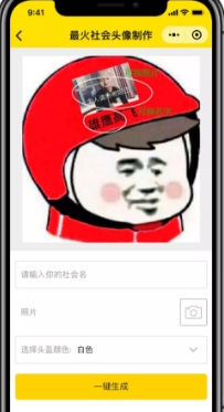 微信制作社会人头像的妙招我来教你截图