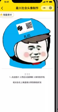 微信制作社会人头像的妙招我来教你截图
