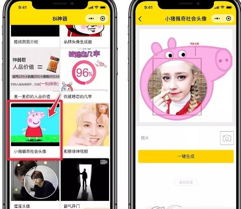 微信制作社会人头像的妙招我来教你截图