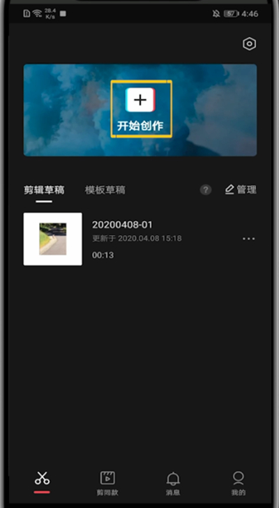 剪映中把视频变横过来的详细方法截图