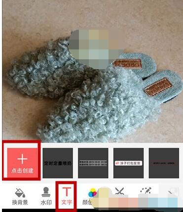 微商水印相机怎么加字?微商水印相机家加字的教程步骤截图