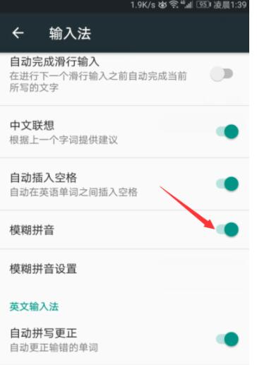 谷歌拼音输入法中开启模糊拼音功能的简单操作教程截图