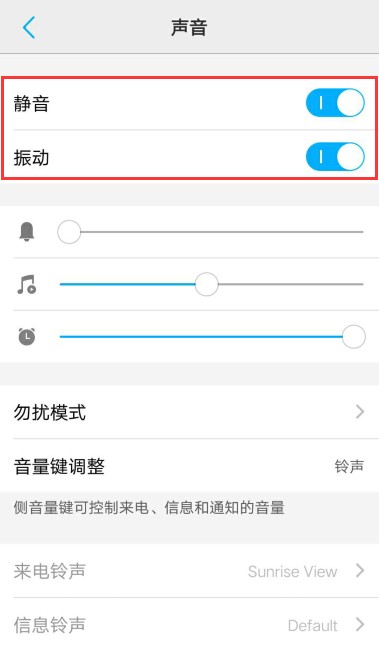 vivo充电提示音怎么换?vivo手机关闭充电提示音方法截图