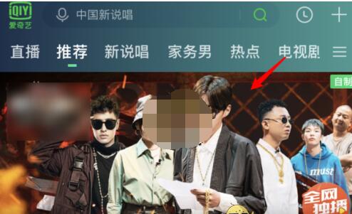 爱奇艺蹦迪模式怎么开?爱奇艺打开蹦迪模式的教程方法截图