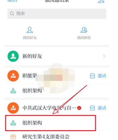 学习强国怎么退出加入的组织?学习强国退出加入组织的方法截图