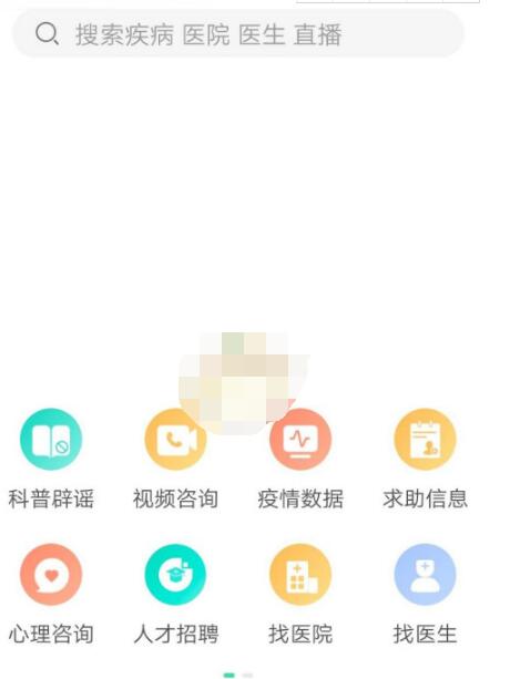 人民好医生app怎么总是打不开?人民好医生app无法打开的处理方法截图
