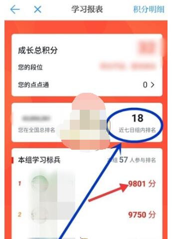 学习强国怎么看别人的积分?学习强国看别人的积分方法截图