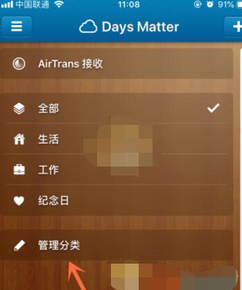 倒数日怎么添加分类?倒数日添加分类的具体方法截图