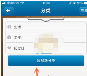 倒数日怎么添加分类?倒数日添加分类的具体方法截图