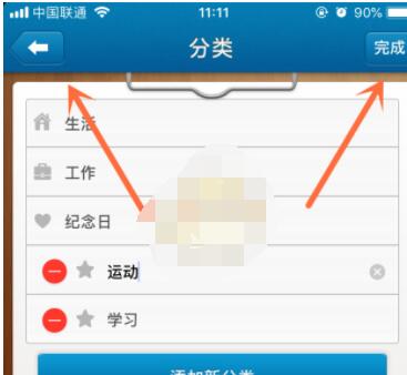 倒数日怎么添加分类?倒数日添加分类的具体方法截图