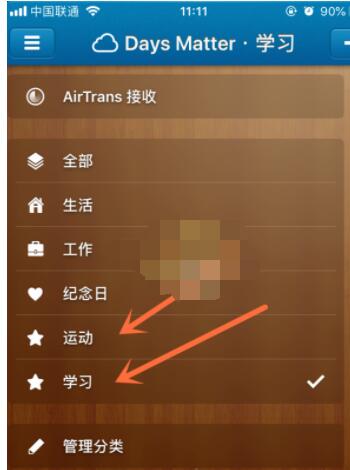倒数日怎么添加分类?倒数日添加分类的具体方法截图