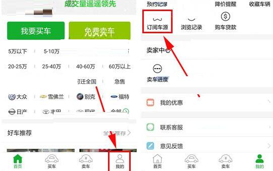 瓜子二手车取消订阅车源的操作步骤截图