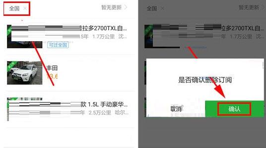 瓜子二手车取消订阅车源的操作步骤截图