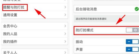 人人网开启防打扰模式的基础步骤介绍截图