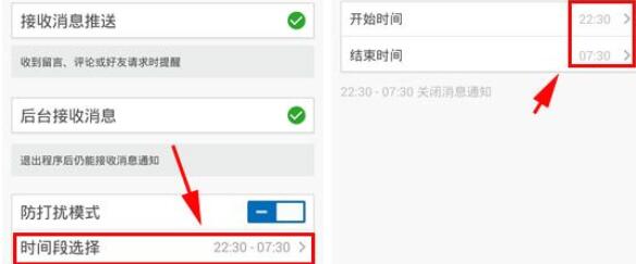 人人网开启防打扰模式的基础步骤介绍截图